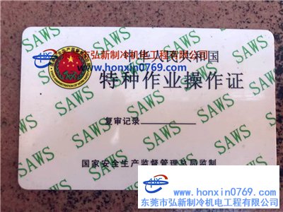 特种作业操作证件背面